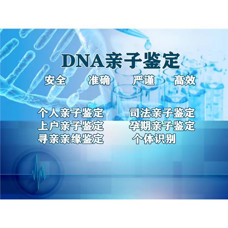烏海懷孕胎兒親子鑒定機構_正規機構