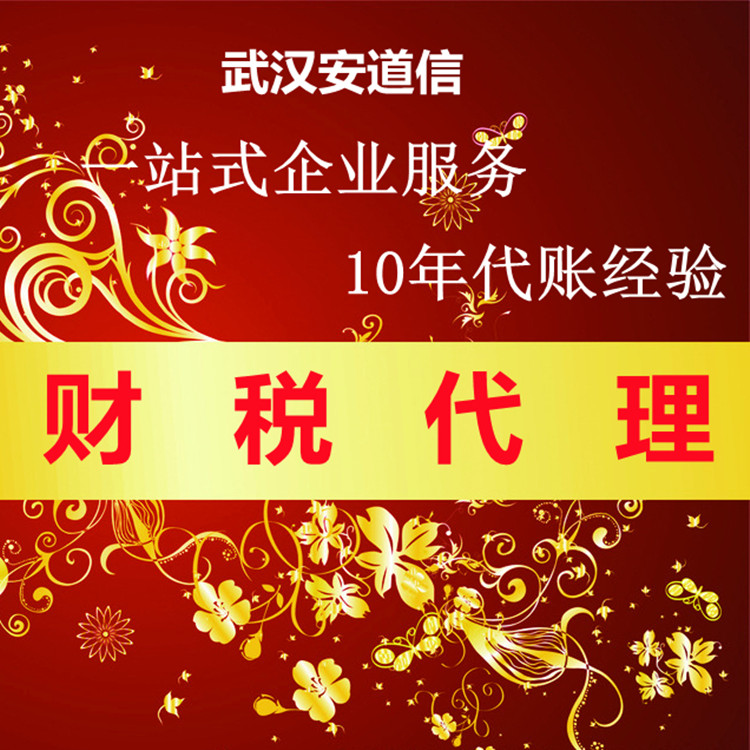 武昌代賬報稅 武昌區代辦執照