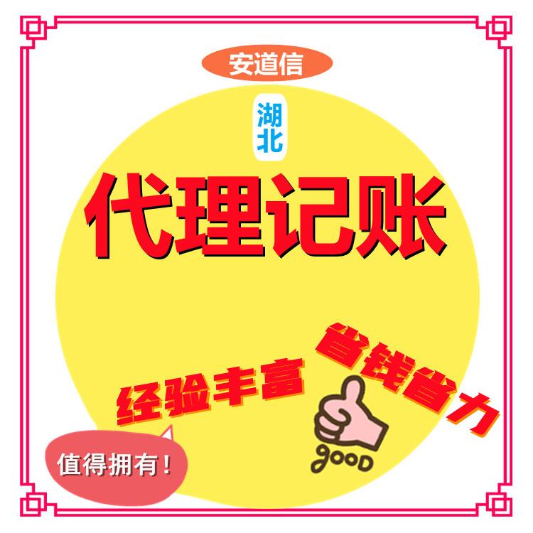 黃陂區記賬服務機構 武漢財稅代理