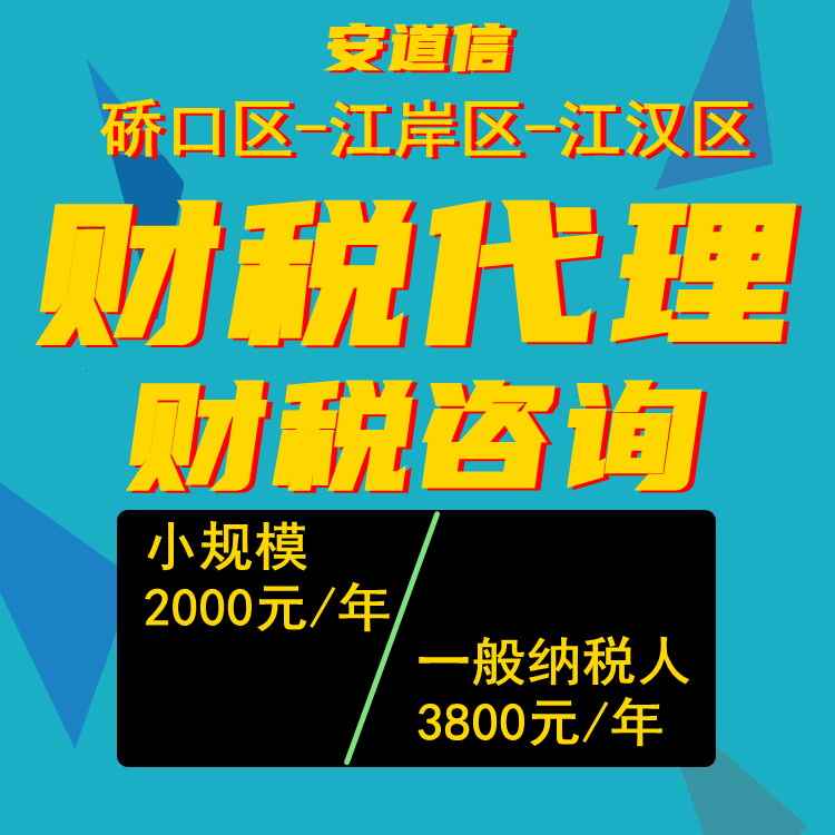 武昌區(qū)工商注冊 黃陂代賬報稅