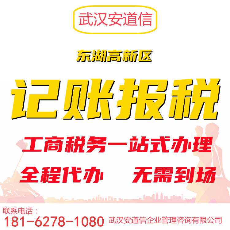 黃陂記賬報(bào)稅公司 武昌區(qū)工商注冊(cè)