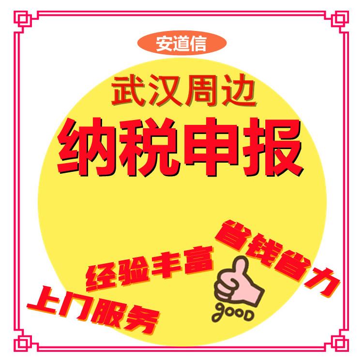 光谷代理記賬公司 江漢區稅務服務機構