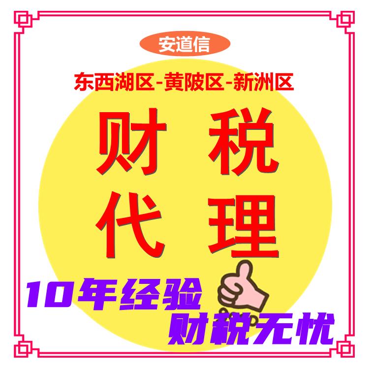 青山區營業執照申請 武漢經開工商代理