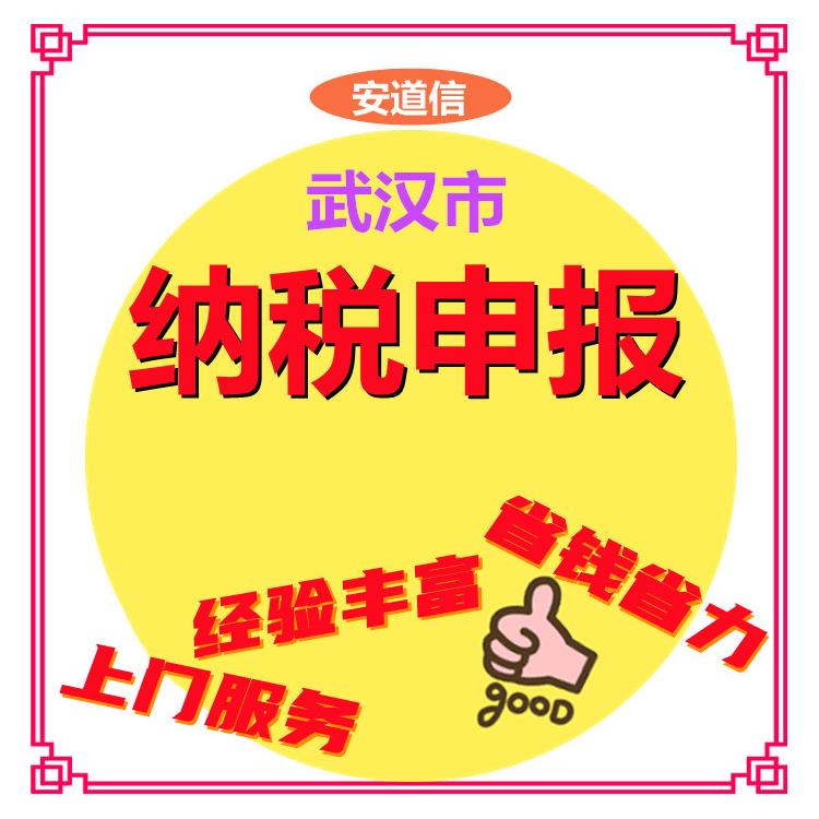 黃陂財稅代理公司 青山區工商注冊