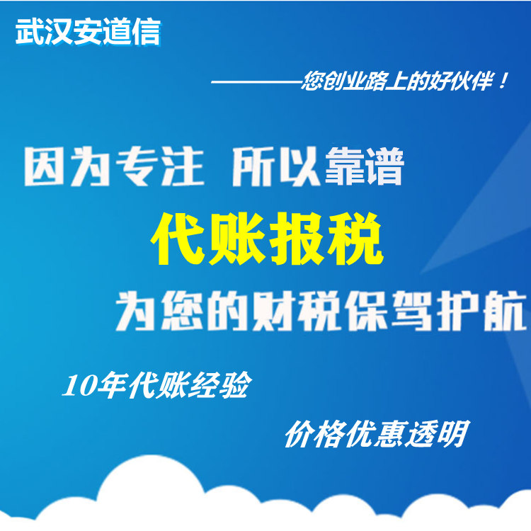 洪山區記賬報稅 東西湖區記賬服務機構