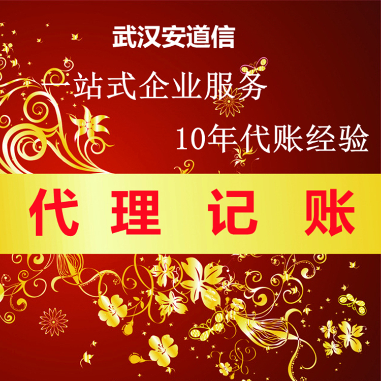 東湖財(cái)稅咨詢公司 黃陂區(qū)注冊(cè)公司