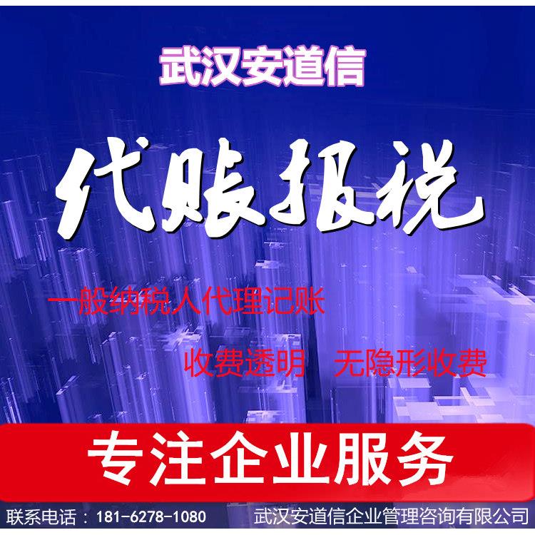 洪山區稅務服務 記賬報稅機構