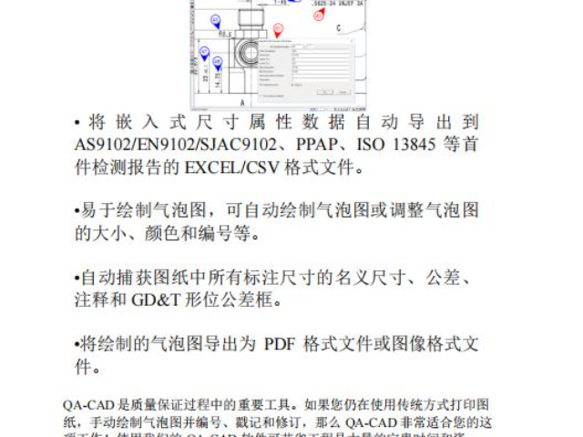 上海全尺寸报告软件设计,QA-CAD