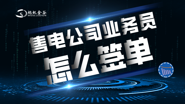 江門粵能售電公司怎么賣電 廣東螞蟻金谷能源科技供應