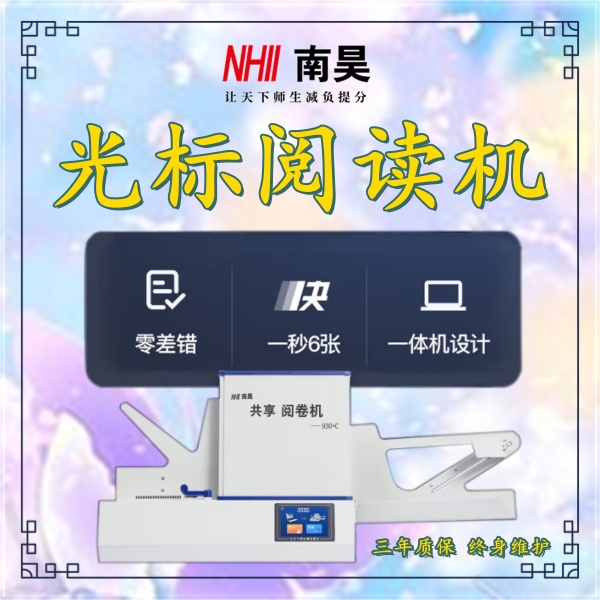 測評閱卷機FS930 電子閱卷機 讀卡機怎么識別答題卡