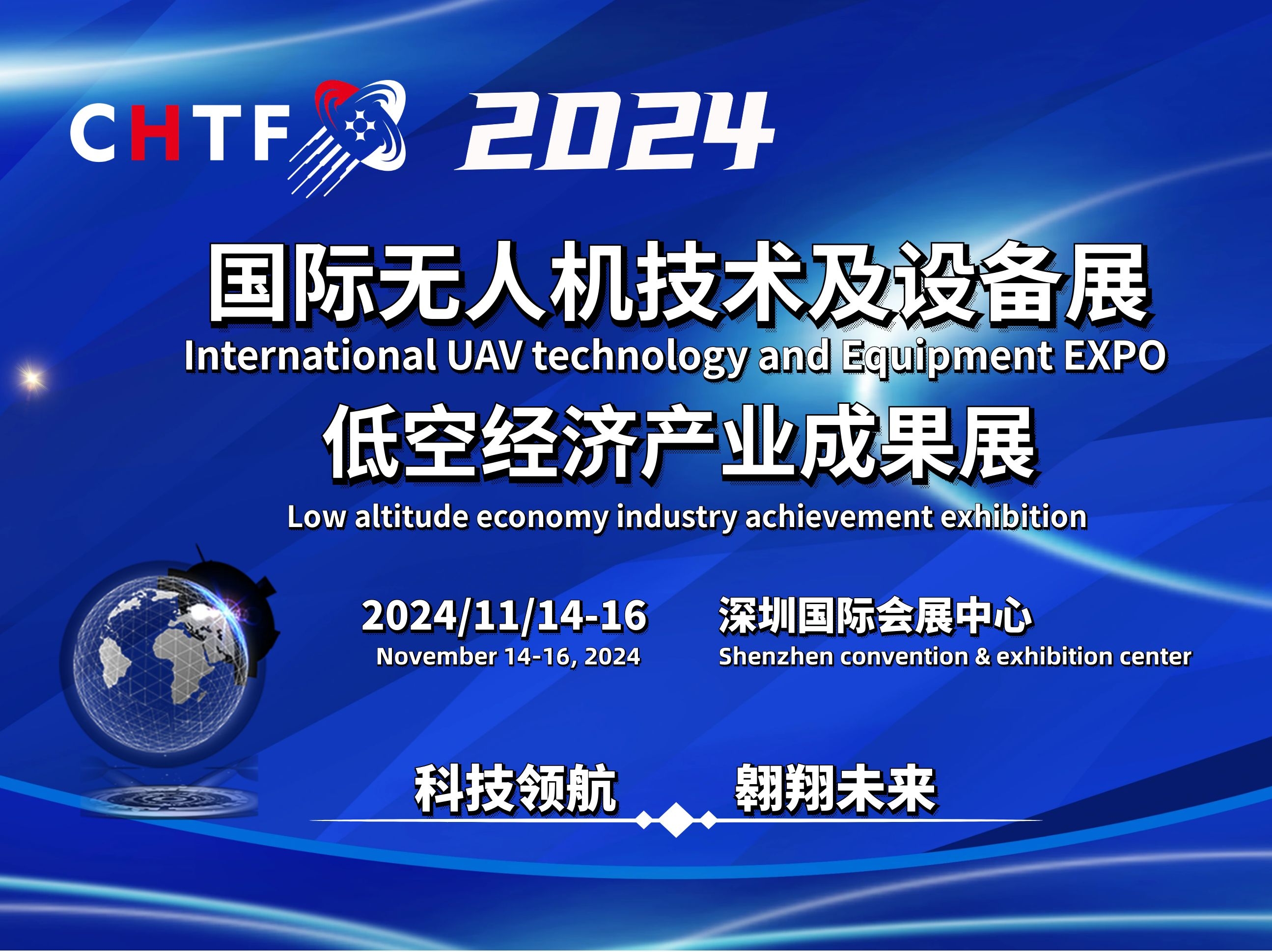 无人机展-2024深圳**低空经济产业成果展暨无人机技术及设备展