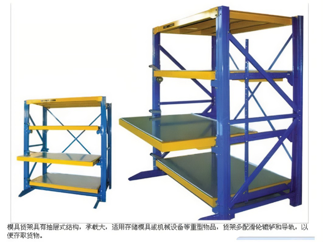 台州标准型抽屉式模具架批发,模具架