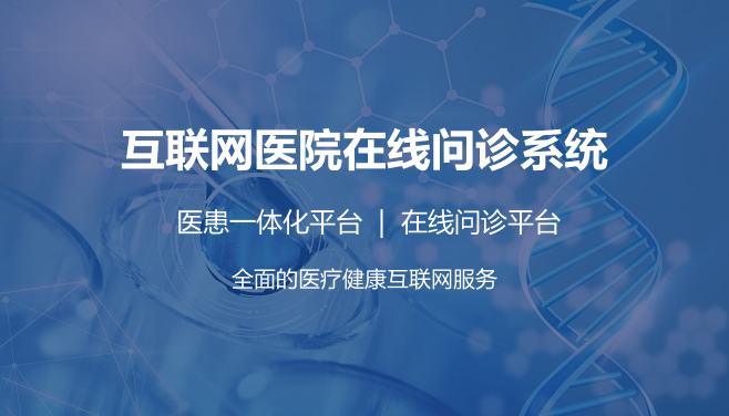 浙江線上診療互聯(lián)網(wǎng)醫(yī)院電子開方 杭州唯可趣信息技術(shù)供應(yīng) 杭州唯可趣信息技術(shù)供應(yīng)