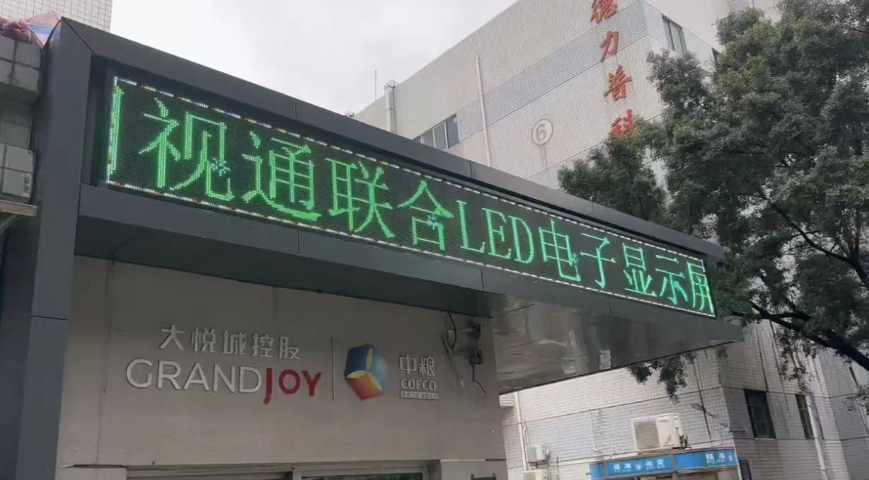 广东LED显示屏高刷新率 创造辉煌 深圳市视通联合电子供应