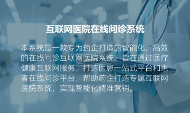 医患一体化互联网医院平台要求 杭州唯可趣信息技术供应 杭州唯可趣信息技术供应