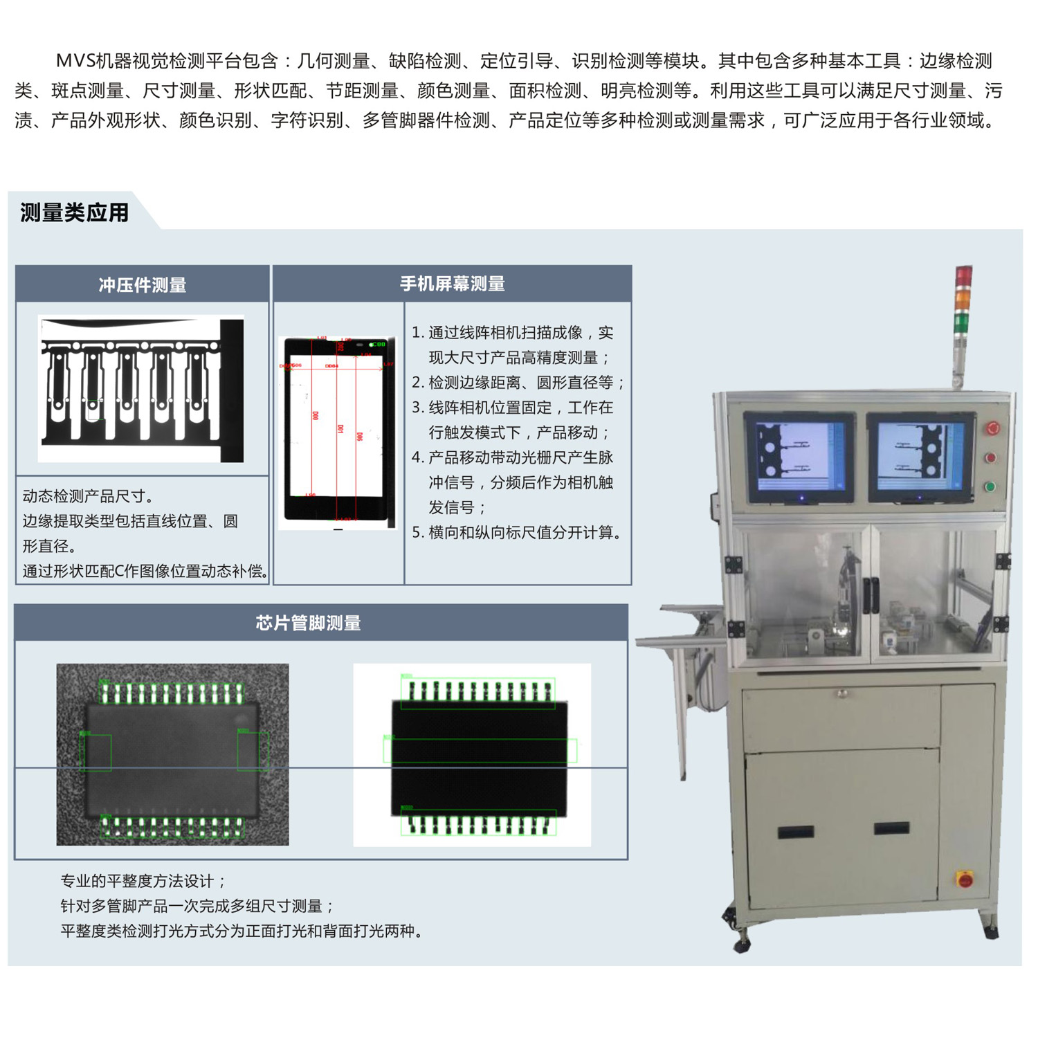 视觉检测设备生产厂家