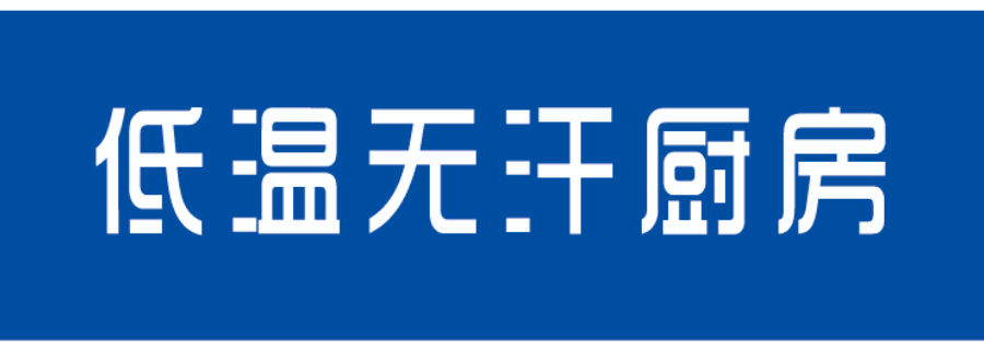 广州酒店单位厨房空调安装,单位厨房空调