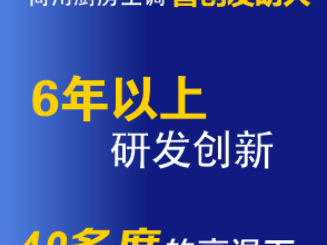 上海单位厨房空调安装 嘉兴金澜环境科技供应