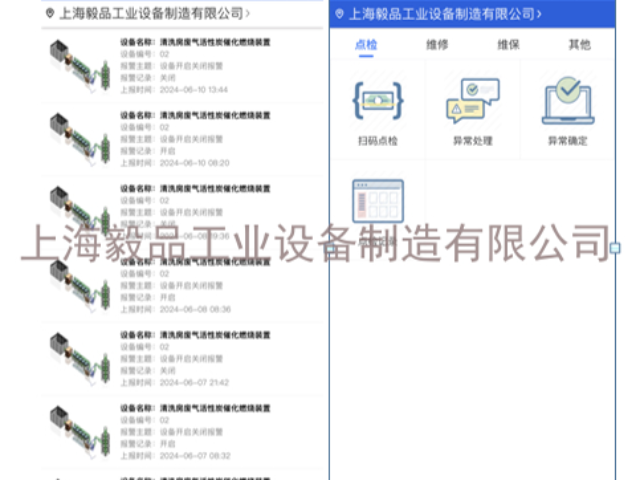 連云港環保數字化管理平臺大全 來電咨詢 上海毅品工業設備制造供應