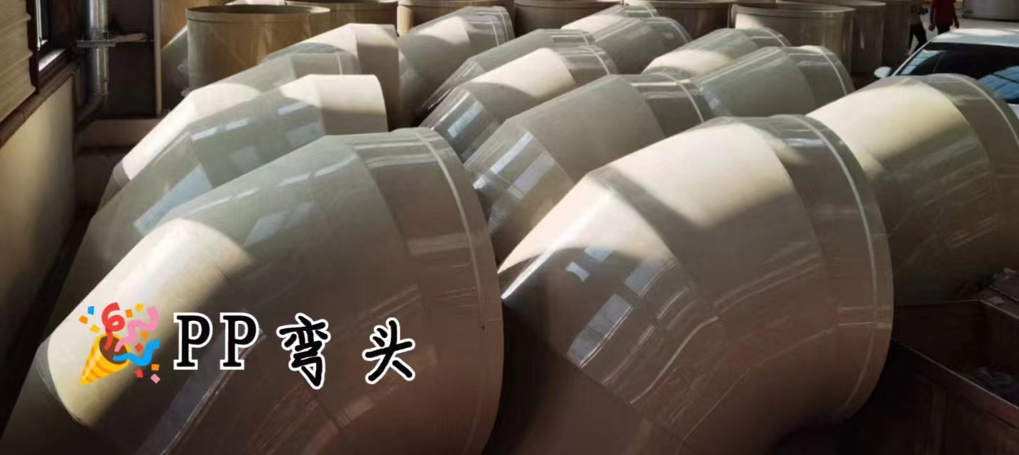 PP加工風管