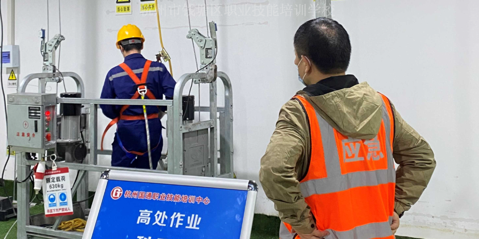 濱江區附近高處作業復審 值得信賴 杭州市錢塘區國通職業技能培訓供應