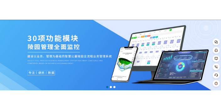 重慶智能公墓管理軟件有哪些 真誠推薦 杭州中展智聯科技供應