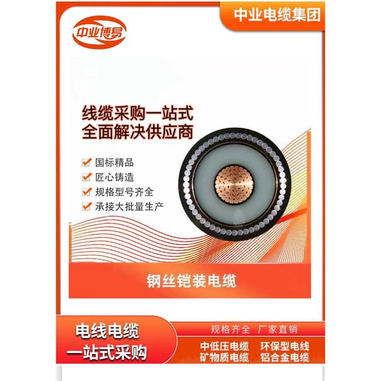 YJLV22-4X400+1X185 中業電纜集團