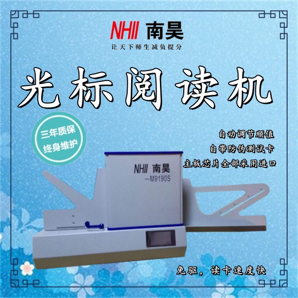 考試閱卷機M9190S 試卷讀卡器 光標閱讀機有什么用