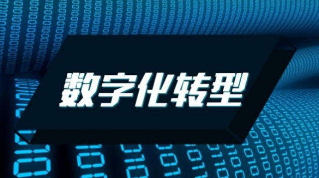 威海中小企業數字化轉型服務商方案 濟寧濟信服信息技術供應