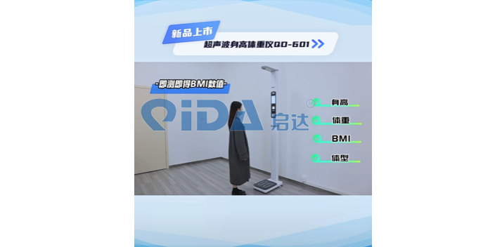 杭州病房用超声波身高体重仪,超声波身高体重仪