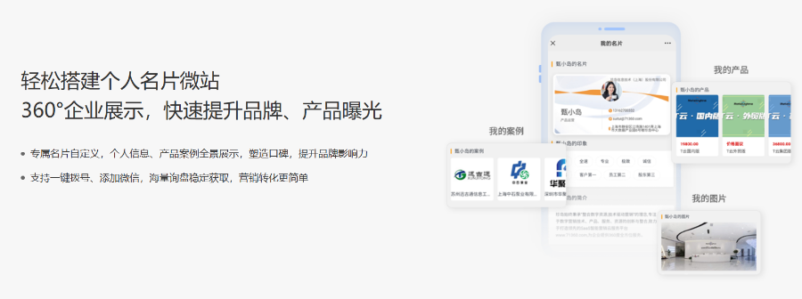 厦门珍云数字臻推宝智能名片,臻推宝