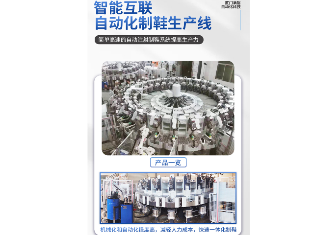 浙江智能PU/TPU/RU連幫注射制鞋機哪個好 歡迎來電 廈門滿裕智能科技供應