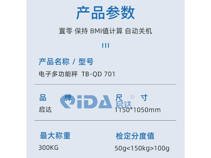 杭州醫療透析體重電子秤-啟達透析電子秤銷售廠家 信息推薦 浙江啟達醫療技術供應