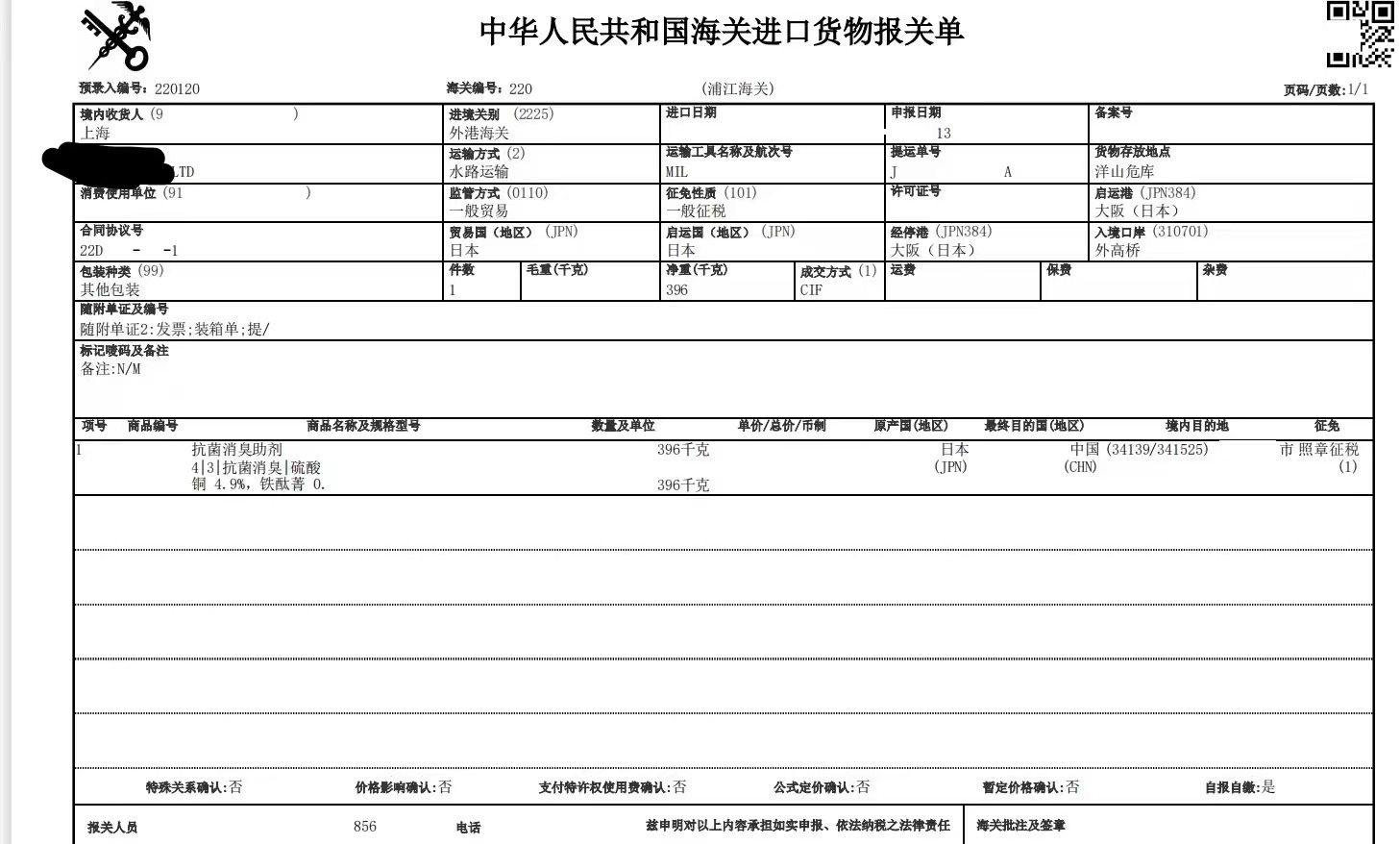 深圳韩国进口化妆品原材料进口报关