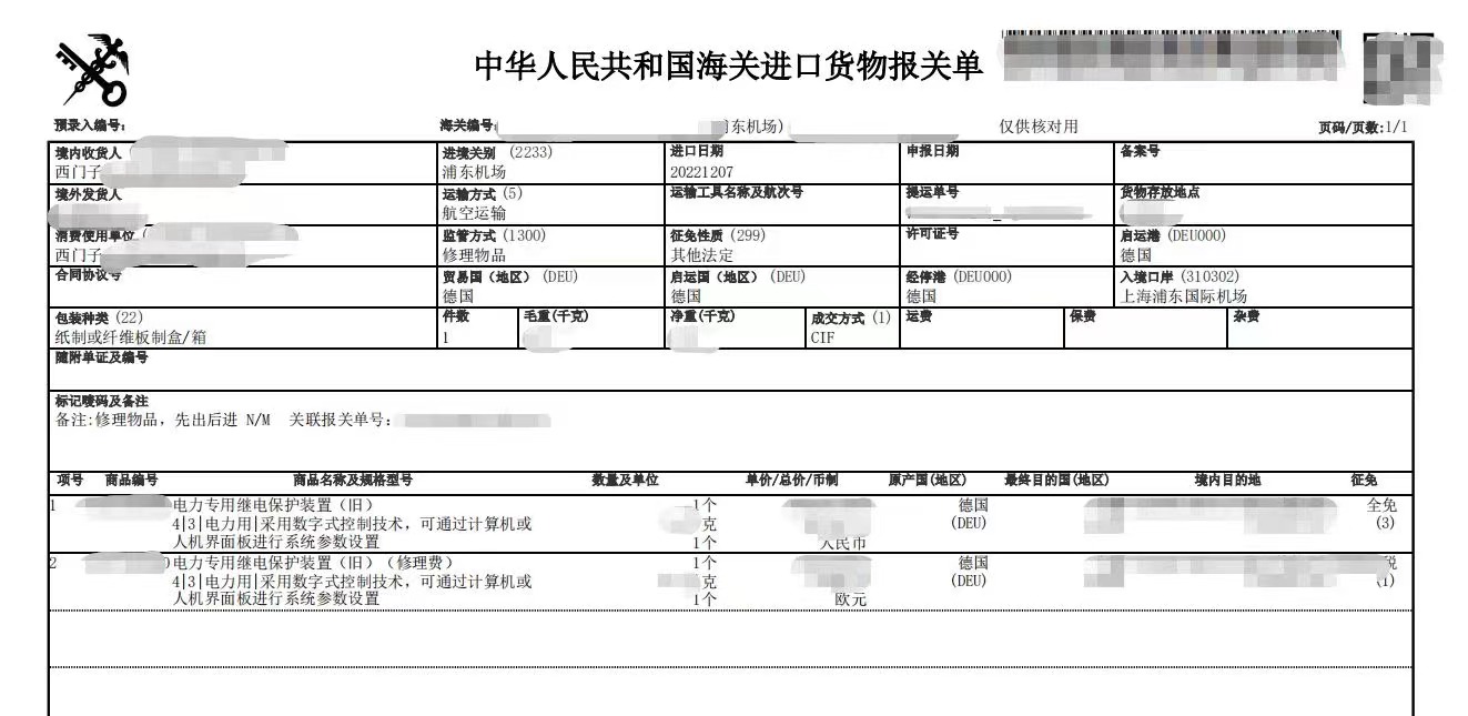 上海出口货物进口返修复出口报关