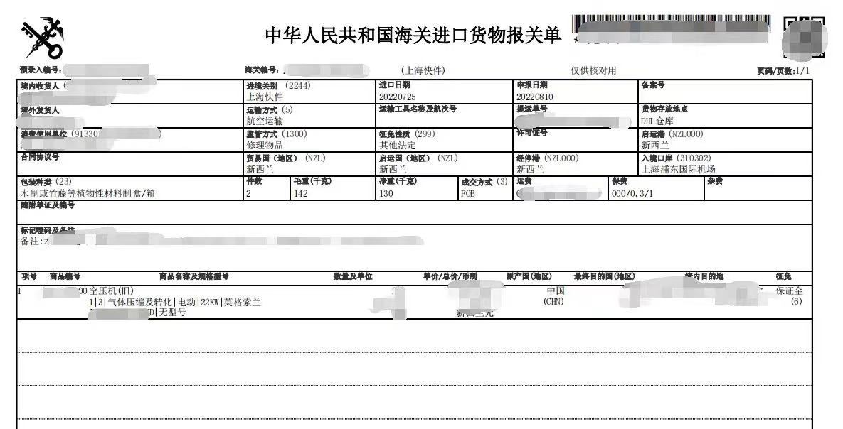 上海出口货物进口返修复出口报关