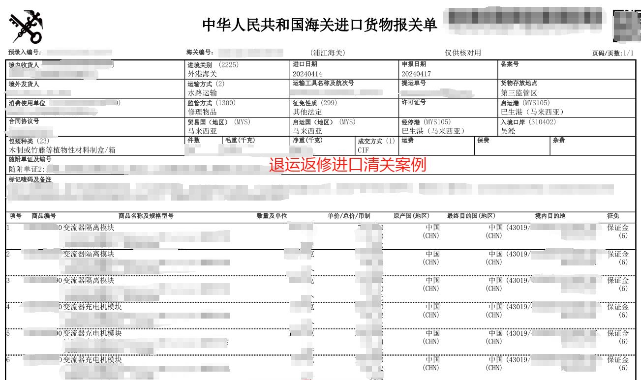 天津进口退运报关代理