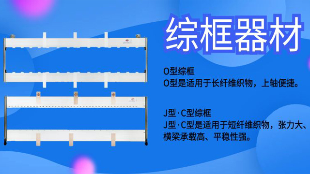 配套無梭織機綜框器材片區(qū)服務(wù) 牛牌供應(yīng)