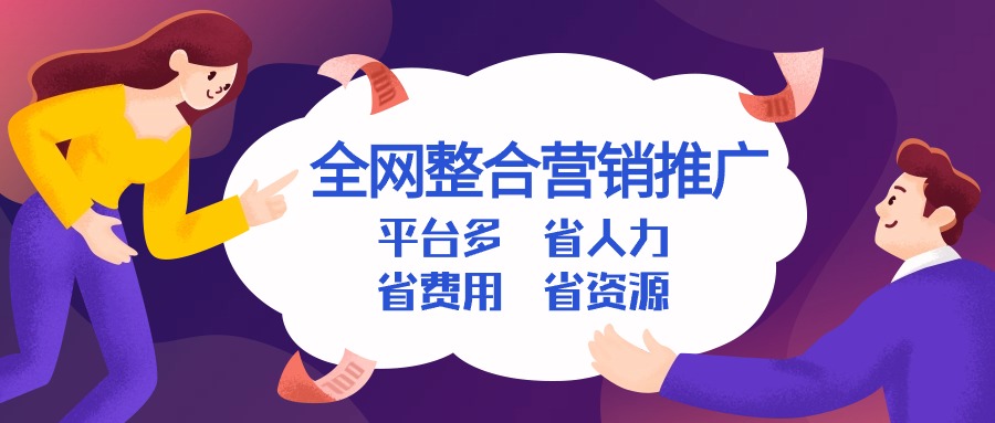 靠谱的网络推广营销,网络推广