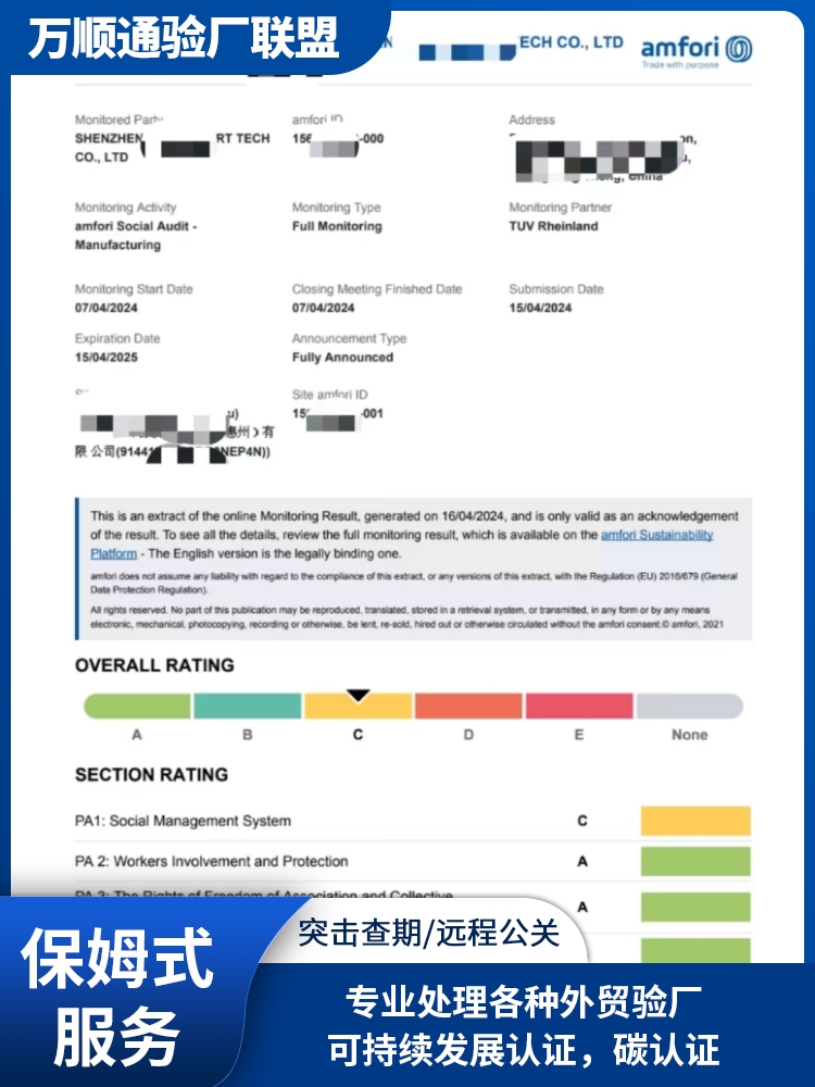 BSCI验厂