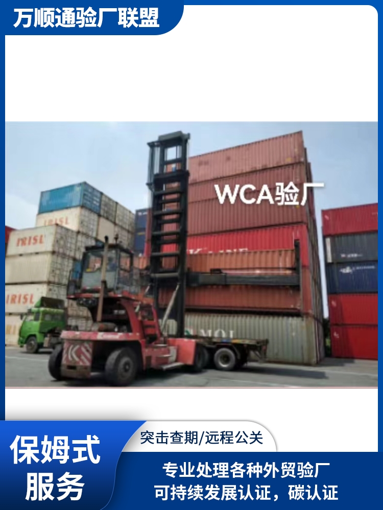 WCA审核