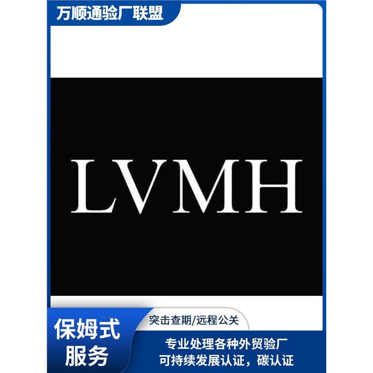 揭陽LVMH驗廠 LVMH審核 怎么通過