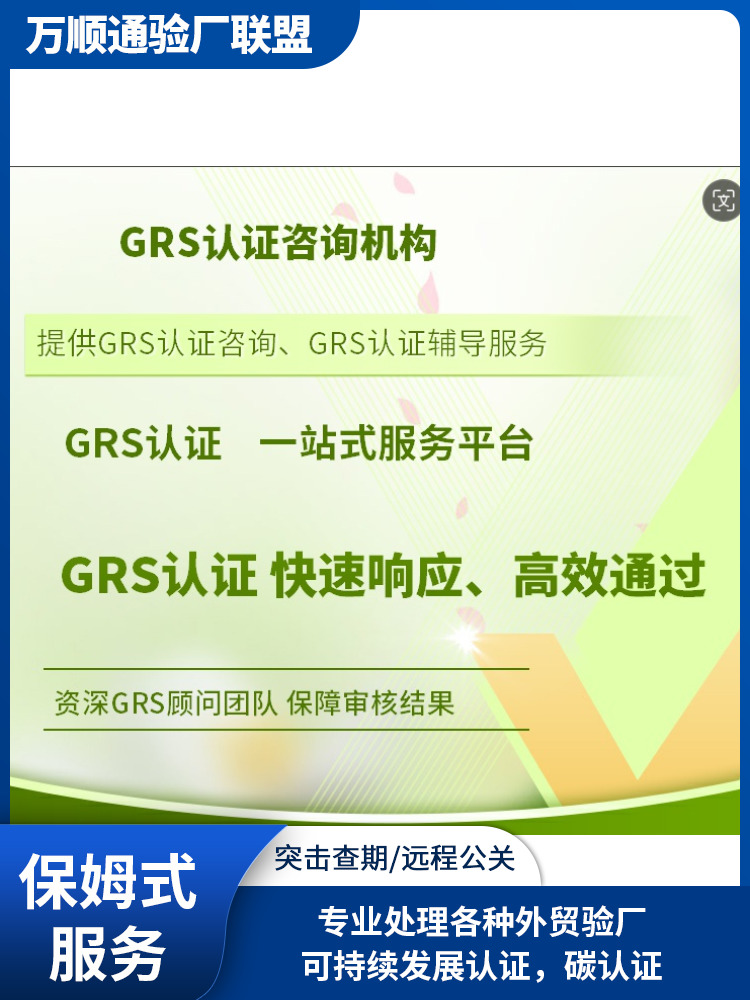 GRS审核