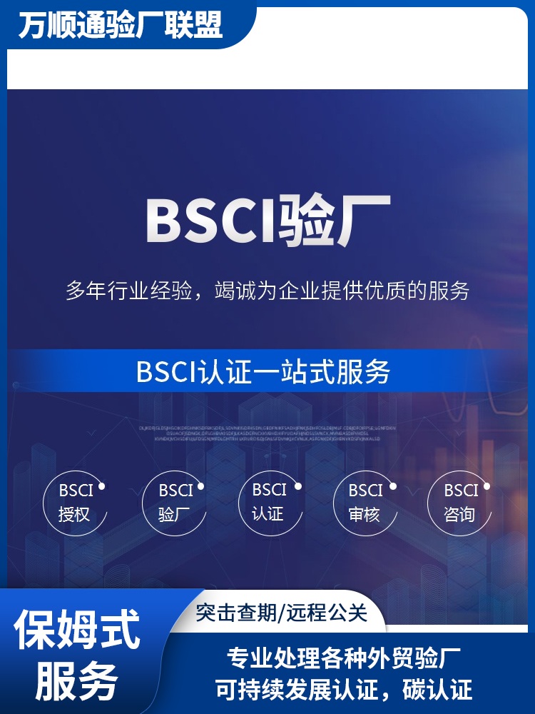 BSCI验厂