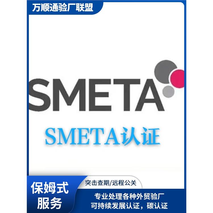 中山SEDEX認證 SEDEX驗廠 怎么申請