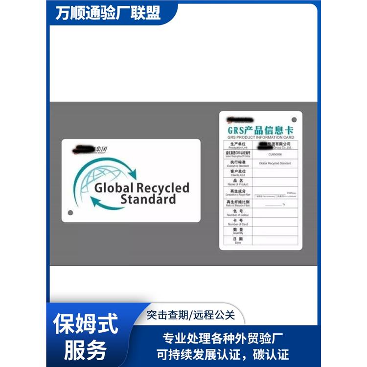 湛江GRS認(rèn)證 GRS認(rèn)證 是什么