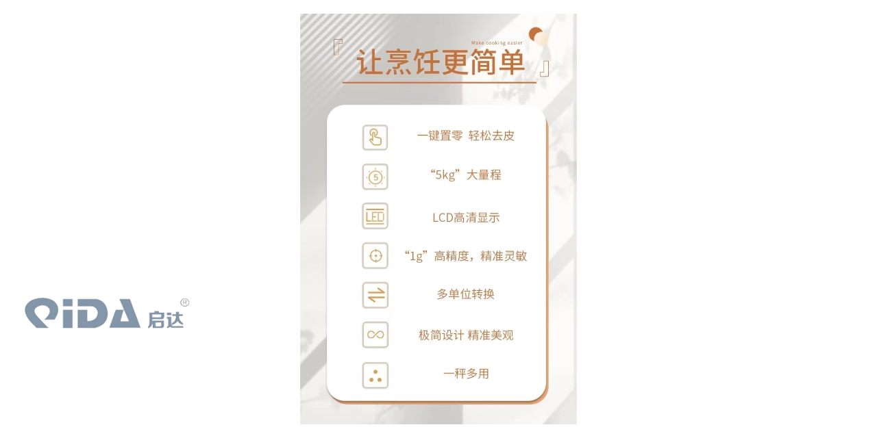 杭州启达厨房秤使用方法,厨房秤