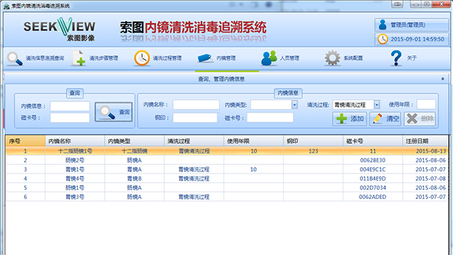 广西医院内镜洗消追溯系统系统供应商,内镜洗消追溯系统