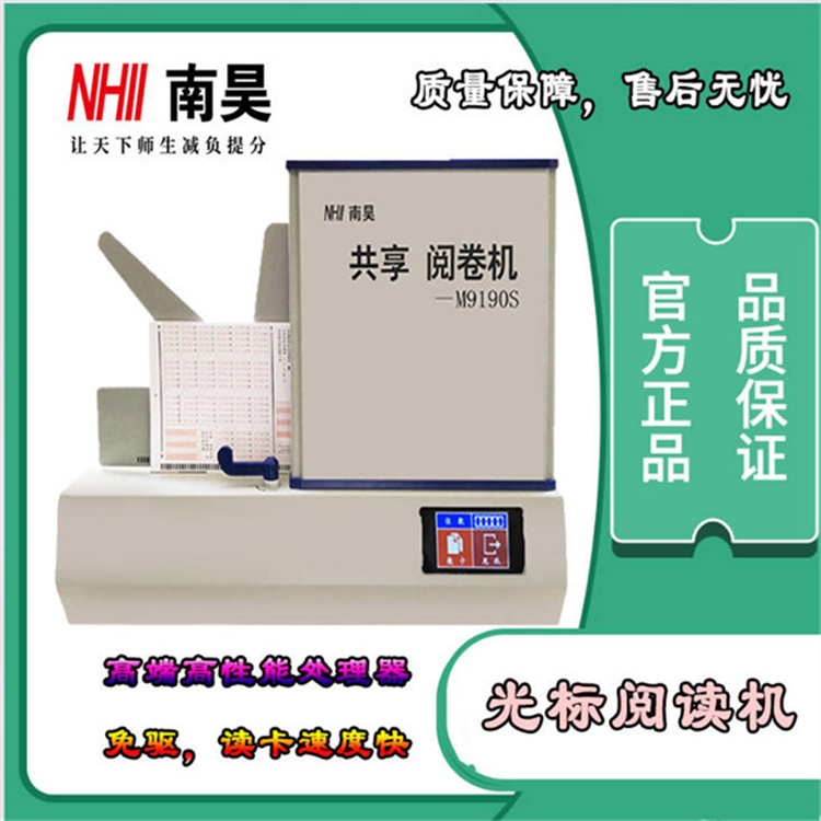 試卷閱讀機 光標閱讀機M9190S 光標閱讀機一般要多少錢