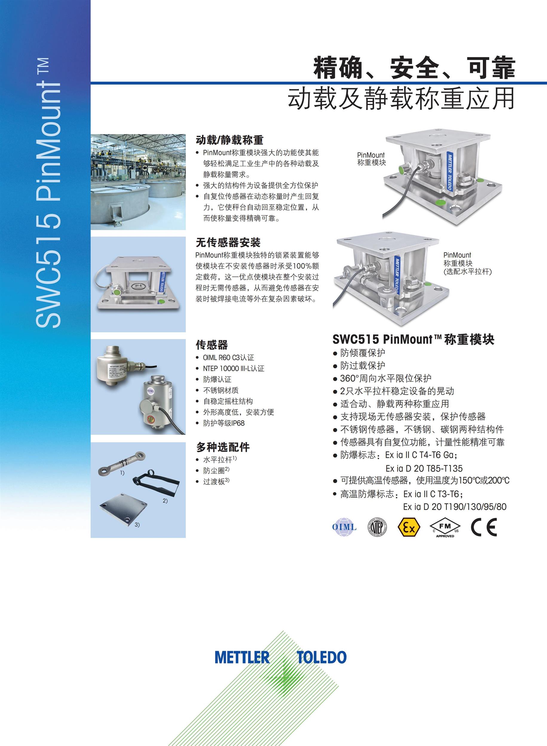 山东梅特勒托利多MM称重模块价格